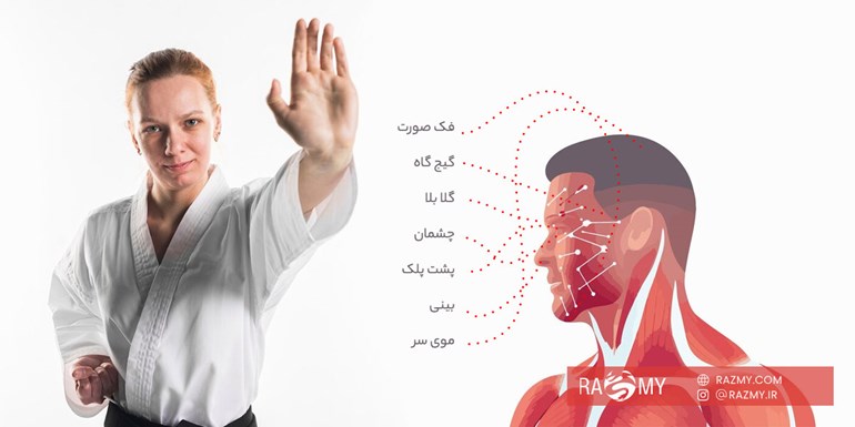 دفاع شخصی و نقاط حساس بدن | آموزش تکنیک‌های کاربردی دفاع از خود