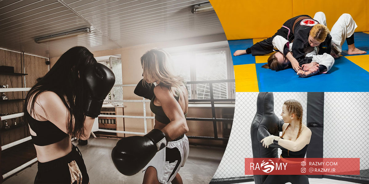بهترین ورزش رزمی برای بانوان